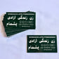 Zan Zendegi Azadi Sticker - Green