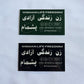 Zan Zendegi Azadi Sticker - Black